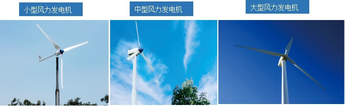 南京歐陸電氣中小型風(fēng)力發(fā)電機.jpg