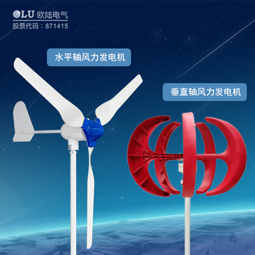 風力發電機有哪些類別
