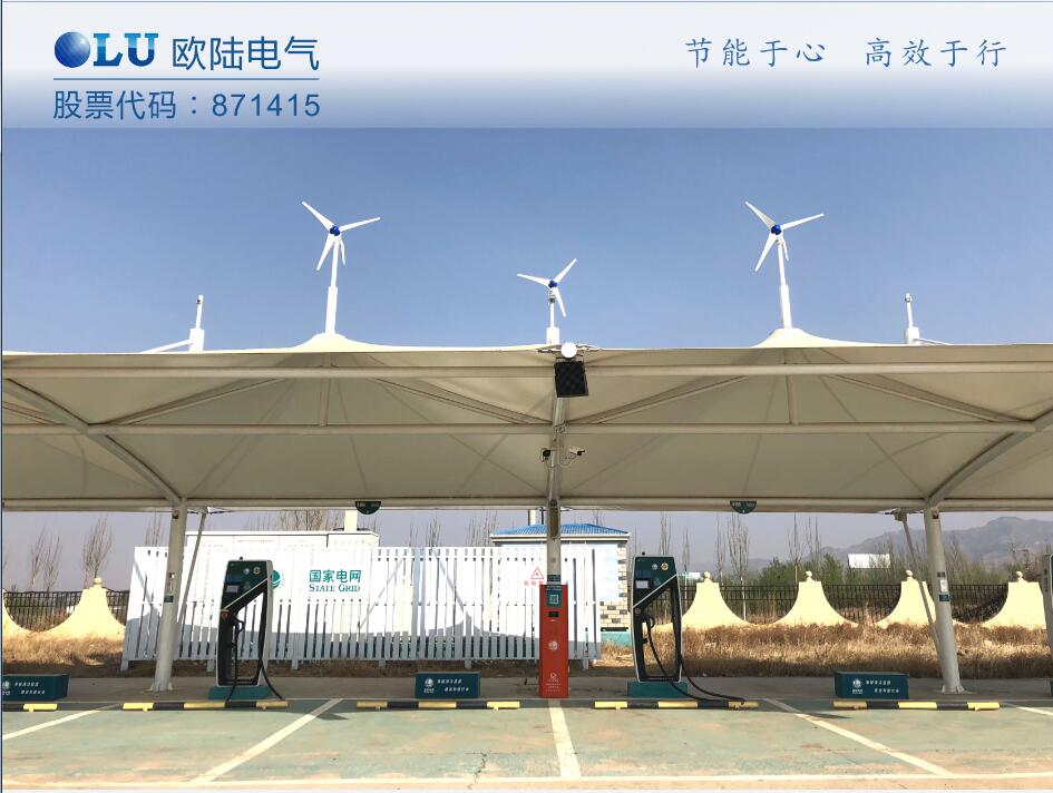 南京歐陸電氣300W風(fēng)光互補(bǔ)系統(tǒng)成功應(yīng)用在張家口服務(wù)區(qū)充電樁上.jpg