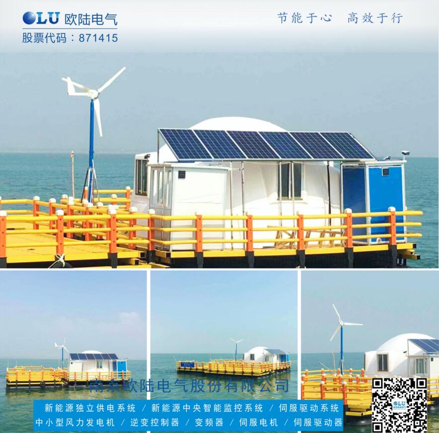 南京歐陸電氣FD系列風機使用風光互補發電系統為海上移動電源站助力.jpg