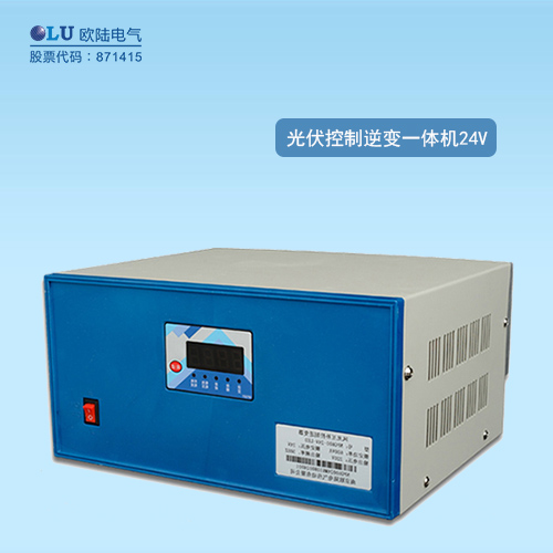 光伏控制逆變一體機24V