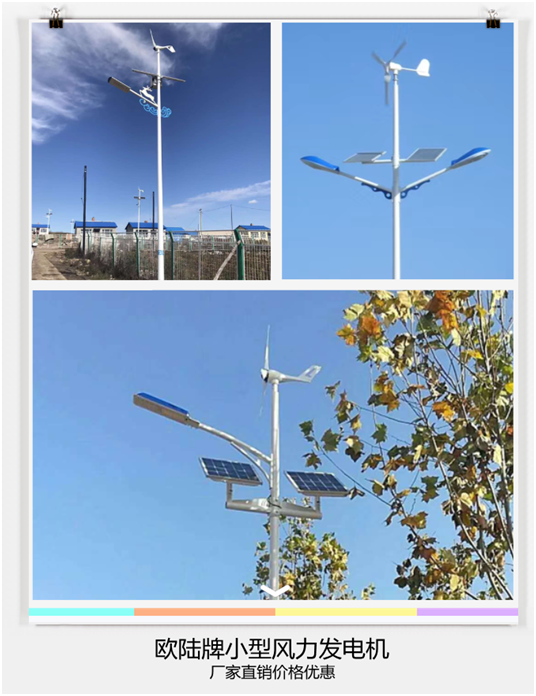 小型風力發電機多少錢-你真的會選嗎[南京歐陸電氣]