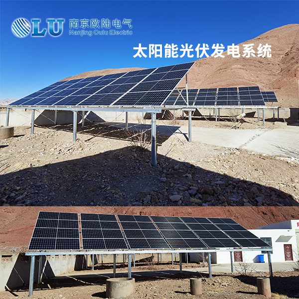 太陽能光伏發電系統